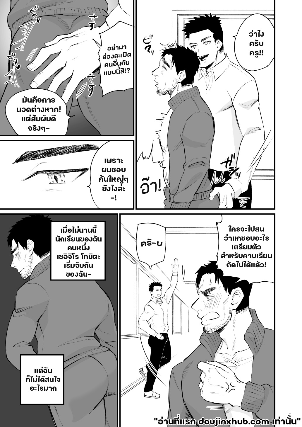 จองจำครูพละ